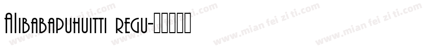 AIibabapuhuitti regu字体转换